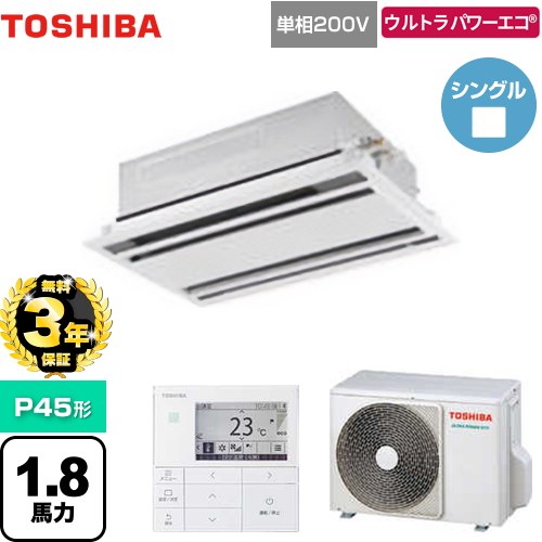 【無料3年保証】[GWXA04513JMUB] ウルトラパワーエコ 日本キヤリア（旧東芝） 業務用エアコン 天井カセット形2方向吹出しタイプ P45形 1.8馬力相当 ムーンホワイト 【送料無料】【直送 代引・土日祝配送 不可】