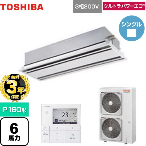 【無料3年保証】[GWXA16013MUB] ウルトラパワーエコ 日本キヤリア（旧東芝） 業務用エアコン 天井カセット形2方向吹出しタイプ P160形 6馬力相当 ムーンホワイト 【送料無料】【直送 代引・土日祝配送 不可】 166,560円