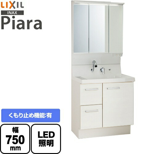 楽天市場 Ar3h 755sy Vp1h Majx2 753tzju Lixil 洗面化粧台 ピアラ Piara 引出タイプ 間口 750mm くもり止めコート有 3面鏡 スリムled 全収納 アジャストミラー 扉カラー ホワイト メーカー直送品 代引 土日祝配送 時間指定 不可 家電と住宅設備の ジュプロ