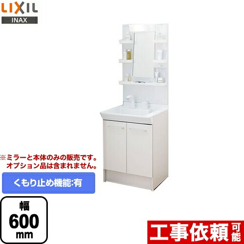 楽天市場 Pvn 605s Mpv1 601yju Lixil 洗面化粧台 Pvシリーズ 間口 600mm 扉タイプ ミラーキャビネット1面鏡 Led照明 シングルレバー洗髪シャワー水栓 扉カラー ホワイト 送料無料 家電と住宅設備の ジュプロ