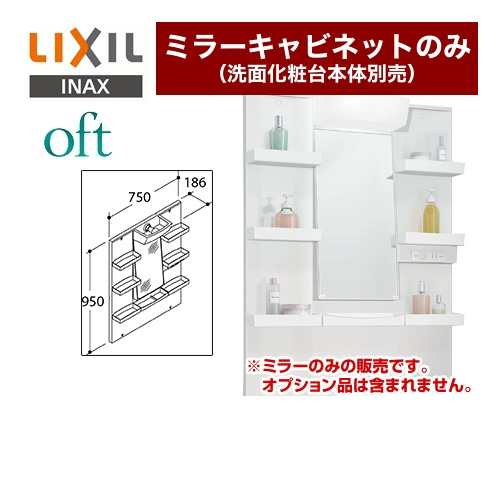 【楽天市場】[MFTXE-751YJ] LIXIL 洗面化粧台ミラー 全高1800mm用 間口：750mm oft（オフト） 1面鏡・標準