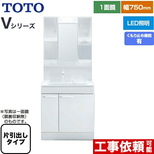 洗面化粧台 Ldpb075bjgen2a Lmpb075b4gdc1g Ldpb075bjgen2a Lmpb075b4gdc1g Vシリーズ 洗面用設備 Toto 洗面化粧台 花 ガーデン Diy 一面鏡 1面鏡 鏡裏収納付き 高さ1800mm対応 一面鏡 幅75cm Led エコミラーあり 片引き出しタイプ 内引き出し付き 扉カラー