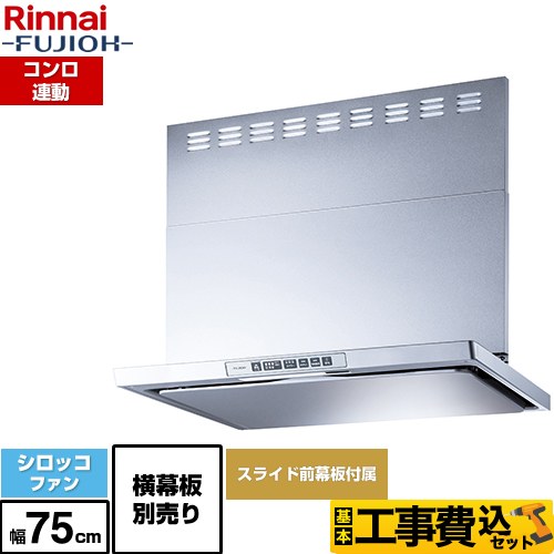 楽天市場】[LGR-3R-AP752-SV] LGRシリーズ クリーンフード リンナイ