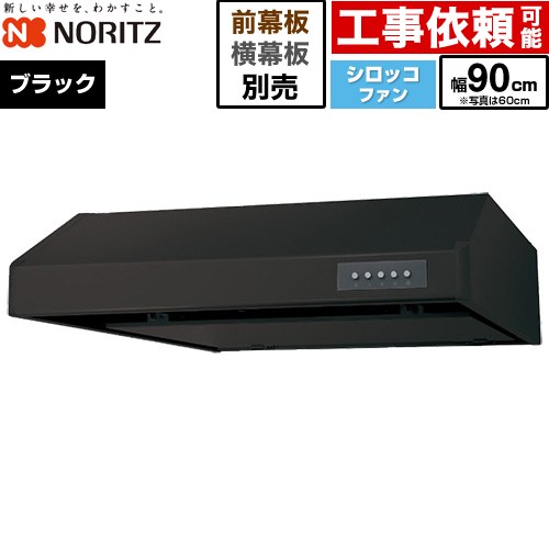 [NFG9F06MBA] 平型レンジフード ノーリツ レンジフード シロッコファン 間口900mm 本体高さ200mm ブラック 幕板別売 【送料無料】