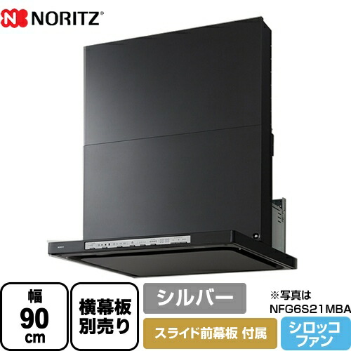 楽天市場】[FP0795SI] ノーリツ レンジフード部材 幕板高さ44.5