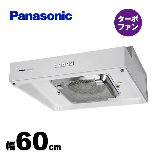 [FY-60HF4SD2] パナソニック レンジフード 浅形レンジフード 角ダクト接続形 幅60cm 電動ダンパー連動形 ターボファン 【送料無料】｜家電と住宅設備の【ジュプロ】