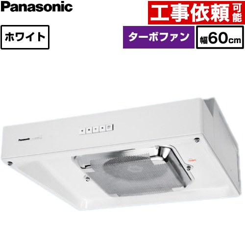 [FY-60HF5] 浅形レンジフード 局所換気専用 パナソニック レンジフード ターボファン 60cm幅 ホワイト 【送料無料】｜家電と住宅設備の【ジュプロ】