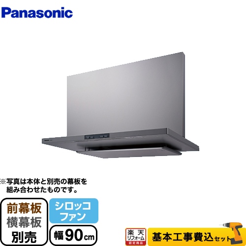 楽天市場】【3年保証】[FY-90DED3-S] パナソニック レンジフード