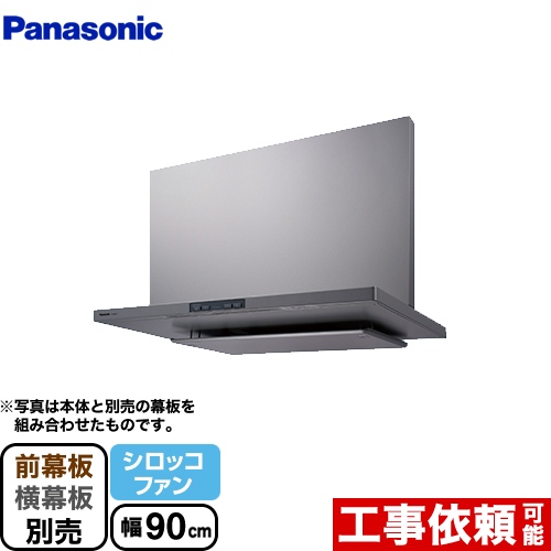 L*n様 新品未開封　Panasonic レンジフード＋S43CHZ1ML パナソニック スマートフード2 シロッコファン シルバー色 幅