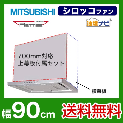 決算特価 送料無料 V 904fr P 9065kps 三菱 レンジフード フラッティア 上幕板付属 700mm対応 幅90cm 高補集構造 油煙ナビ 薄型フラットボディ 低騒音設計 Ih連動タイプ 送料無料 換気扇 台所 シロッコファン 待望の再入荷 Www Hbleisure Com