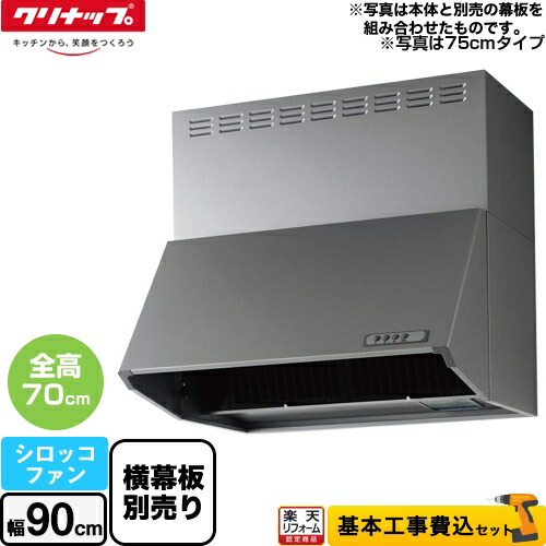 楽天市場】[ZRS90NBD20FSZ-E] 深型レンジフード（シロッコファン