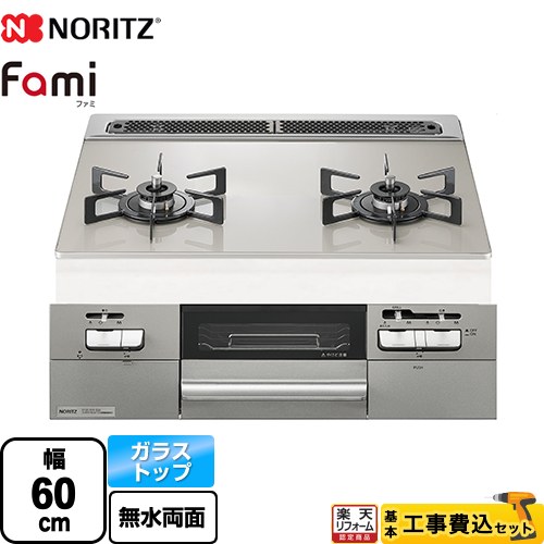 NORITZ - ノーリツ ビルトインコンロ 60cm幅 famiオート N3WQ6RWASKS 総合ネット通販 タンタンショップ / ビルトインコンロ“ファミ