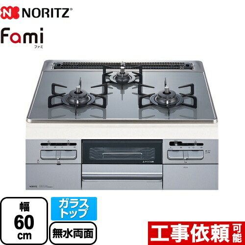 N3wt6rwts6si 13a Fami ファミ 規準手合 ノーリツ 営造物トインコンロ ダブル分量射撃能力 範囲60cm 無水両面焼き旗亭 シルバーグレイ薄墨はり1番 煮炊仕切席別売 貨物輸送無料 都市ガス体 Vned Org