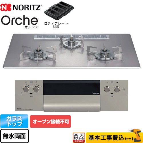 楽天市場】ノーリツ ビルトインコンロ N3WU6PWAP2STE Nest ネスト 75cm