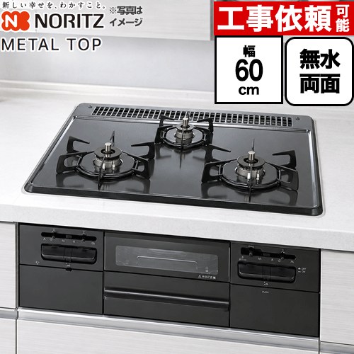[N3WV5RWTQ1-LPG] METAL TOP メタルトップシリーズ ノーリツ ビルトインコンロ ダブル高火力 幅60cm 無水両面焼グリル ホーロー グレーホーロートップ 【送料無料】【プロパンガス】｜家電と住宅設備の【ジュプロ】