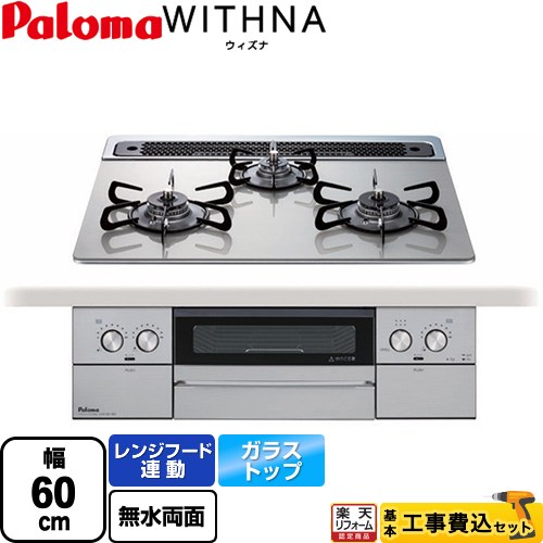 I608 ☆ Paloma 都市ガステーブル ☆ 水無し両面焼きグリル