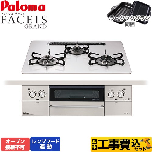 【工事費込セット（商品＋基本工事）】 [PD-893WS-U60CV-LPG] FACEIS GRAND パロマ ビルトインコンロ オーブン接続不可 幅60cm ティアラシルバー ラ・クックグラン(ブラック)同梱 【リフォーム認定商品】【プロパンガス】 【クーポン有★2026/7/25迄】｜家電と住宅設備の【ジュプロ】