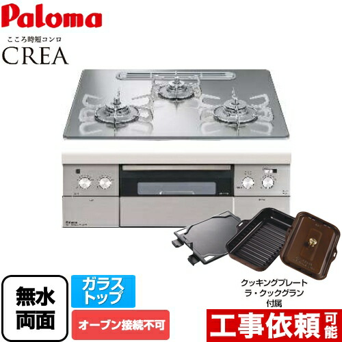 ビルトインコンロ Pd 991wst 60gg 13a 送料無料 都市ガス 家電 Pd 991wst 60gg 13a パロマ ビルトイン コンロ オーブン接続不可 ビルトインガスコンロ 幅60cm Crea クレア ガスコンロ レンジフード連動機能 グロスミラー ラ クックグランセット同梱 送料無料