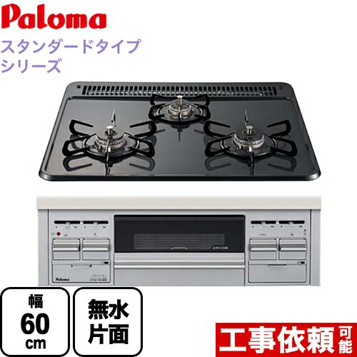 [PD-N36AS-13A] パロマ ビルトインコンロ ダブル高火力 無水片面焼グリル スタンダードタイプシリーズ 幅60cm トップ：ニュートラルグレー　前面：シルバー 【送料無料】【都市ガス】｜家電と住宅設備の【ジュプロ】