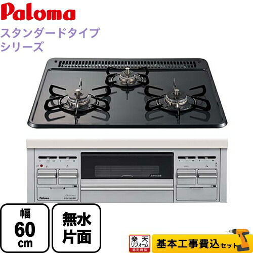 【工事費込セット（商品＋基本工事）】[PD-N36AS-LPG] パロマ ビルトインコンロ ダブル高火力 無水片面焼グリル スタンダードタイプシリーズ トップ：ニュートラルグレー　前面：シルバー 【プロパンガス】 【クーポン有★2026/4/26迄】