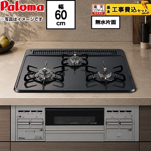 【工事費込セット（商品＋基本工事）】[PD-N36S-LPG] パロマ ビルトインコンロ ダブル高火力 無水片面焼グリル スタンダードタイプシリーズ トップ：ニュートラルグレー　前面：シルバー 【プロパンガス】 【クーポン有★2026/4/26迄】