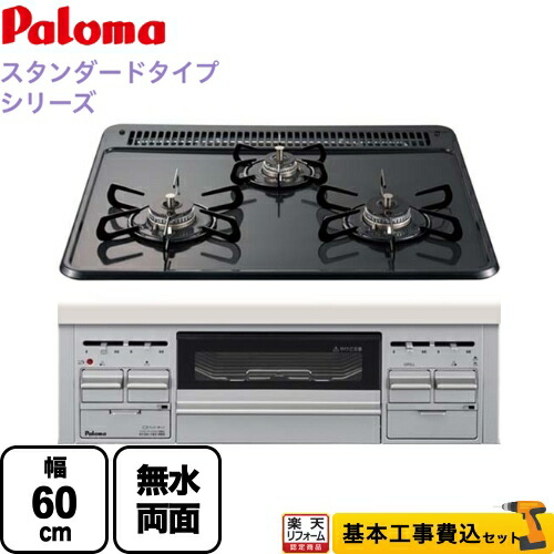 【工事費込セット（商品＋基本工事）】[PD-N36WS-LPG] パロマ ビルトインコンロ ダブル高火力 無水両面焼グリル スタンダードタイプシリーズ トップ：ニュートラルグレー　前面：シルバー 【プロパンガス】 【クーポン有★2026/4/26迄】