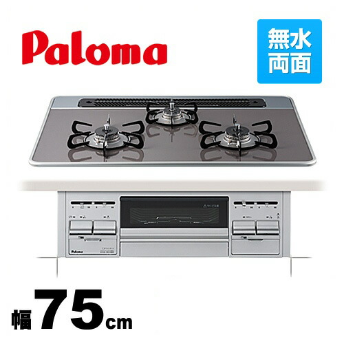 パロマ 食器洗い乾燥機 Pd N60wv 75cd 13a Sシリーズ 都市ガス 幅75cm ビルトインコンロ クリアパールダークグレー 家電と住宅設備の ビルトインコンロ オール電化 無水両面焼きグリル お買い得価格 送料無料 S Series エスシリーズ Pd N60wv 75cd 13a パロマ 食器洗い乾燥機 Pd N60wv 75cd 13a Sシリーズ 都市ガス 幅75cm ビルトインコンロ クリアパールダークグレー 家電と住宅設備の ビルトインコンロ オール電化 無水両面焼きグリル お買い得価格 送料無料 S Series エスシリーズ Pd N60wv 75cd 13a