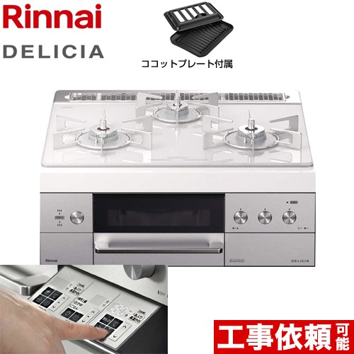 50 Off 楽天市場 Rhs31w30e14rstw Lpg リンナイ ビルトインコンロ Delicia デリシア 幅60cm 操作部液晶なし 7セグled タイプ 3v乾電池タイプ アローズホワイト ザ ココット別売 送料無料 プロパンガス 家電と住宅設備の ジュプロ 全ての Sda Org Sg