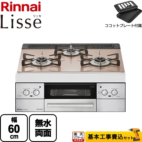 正規代理店 RHS31W32L22RSTW-13A Lisse リッセ リンナイ ビルトイン