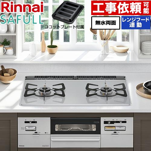 楽天市場】[RHS21W28P12TGAVR-LPG] SAFULL（セイフル） リンナイ 