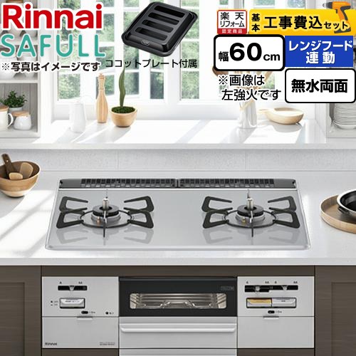 楽天市場】[RHS21W28P12TGAVR-LPG] SAFULL（セイフル） リンナイ