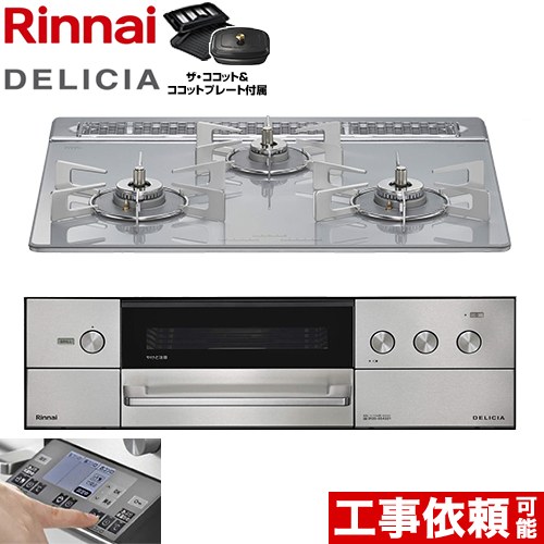 楽天市場】リンナイ ビルトインコンロ RHS31W38M15RNSTW DELICIA 