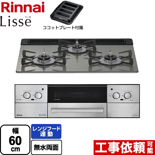 楽天市場】リンナイ ビルトインコンロ RHS31W42J1RSTW Lisse リッセ