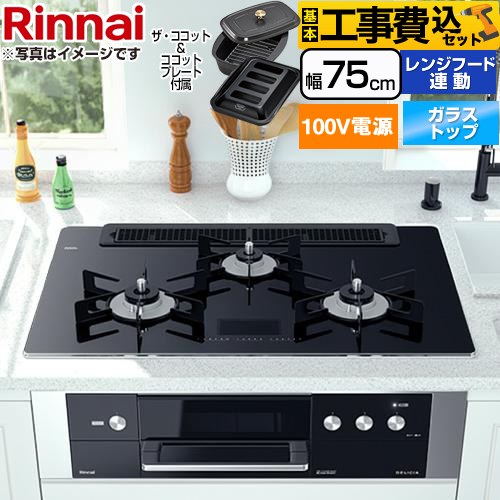 【工事費込セット（商品＋基本工事）】[RHS71W31E17VCABW-LPG] DELICIA(デリシア) AC100V電源タイプ リンナイ ビルトインコンロ オーブン接続対応 幅75cm クリスタルブラック（ホーローごとく） ザ・ココット付属 【プロパンガス】｜家電と住宅設備の【ジュプロ】