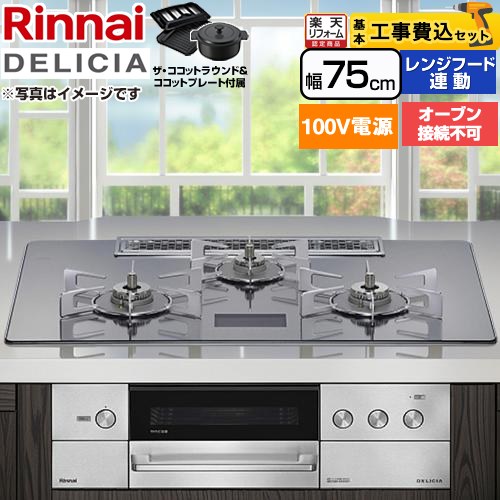 楽天市場】リンナイ ビルトインコンロ RHS72W38M13VNSTW DELICIA