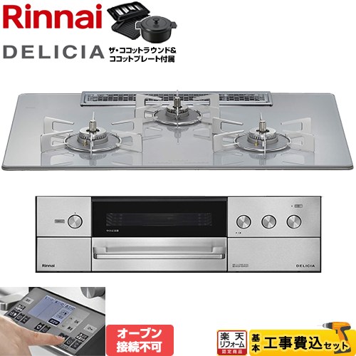 【工事費込セット（商品＋基本工事）】 [RHS72W38M14RNSTW-LPG] DELICIA(デリシア) 3V乾電池タイプ リンナイ ビルトインコンロ オーブン接続不可 幅75cm アローズホワイト ザ・ココットラウンド付属 【プロパンガス】