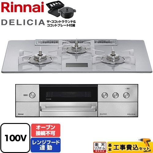 【工事費込セット（商品＋基本工事）】 [RHS72W38M14VNSTW-LPG] DELICIA(デリシア) AC100V電源タイプ リンナイ ビルトインコンロ オーブン接続不可 幅75cm アローズホワイト ザ・ココットラウンド付属 【プロパンガス】