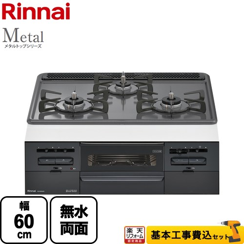 楽天市場】リンナイ ビルトインコンロ メタルトップシリーズ
