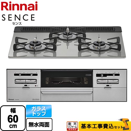 【工事費込セット（商品＋基本工事）】 [RX31W36T2RW-LPG] SENCE センス リンナイ ビルトインコンロ 幅60cm シルキーシルバー 【リフォーム認定商品】【プロパンガス】 【クーポン有★2026/4/26迄】