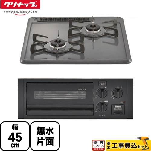 【工事費込セット（商品＋基本工事）】 [ZGCNL4R16AKE-E-LPG] グリル付2口ガスビルトインコンロ クリナップ 45cmビルトインコンロ 水無し片面焼グリル 幅45cm グレー 【リフォーム認定商品】【プロパンガス】 【クーポン有★2026/7/25迄】｜家電と住宅設備の【ジュプロ】