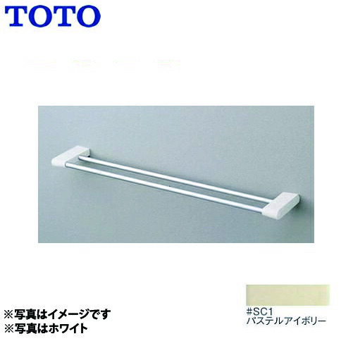 [YT500W6-SC1] トイレ　アクセサリー パステルアイボリー バー：アルミ製 ブラケット：樹脂製 二段式 TOTO タオル掛け【送料無料】