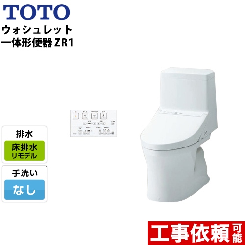 [CES9154M-NW1] TOTO トイレ hv ウォシュレット一体形便器 一般地（流動方式兼用） 排水芯：305mm～540mm 床排水 リモデル 手洗なし ホワイト リモコン付属 【送料無料】