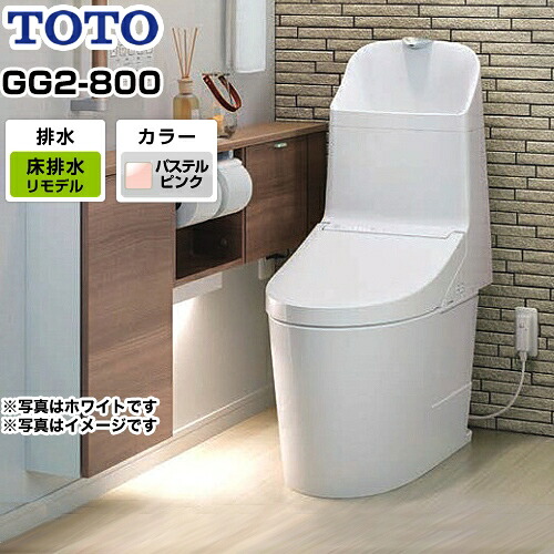 [CES9325M-SR2] TOTO トイレ ウォシュレット一体形便器（タンク式トイレ） リモデル対応 排水心305～540mm GG2-800タイプ 一般地（流動方式兼用） 手洗あり パステルピンク リモコン付属 【送料無料】