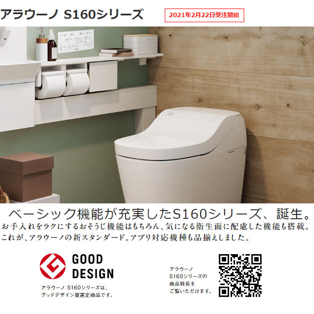 【楽天市場】[XCH1602WS] アラウーノ S160シリーズ パナソニック トイレ 全自動おそうじトイレ（タンク