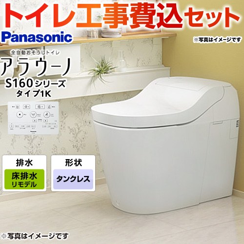 最新型タイプ1K!在庫限り！早い者勝ち！最安値！アラウーノXCH1601WSK 楽天市場】【在庫あり！】[XCH1601WSK] アラウーノ S160シリーズ
