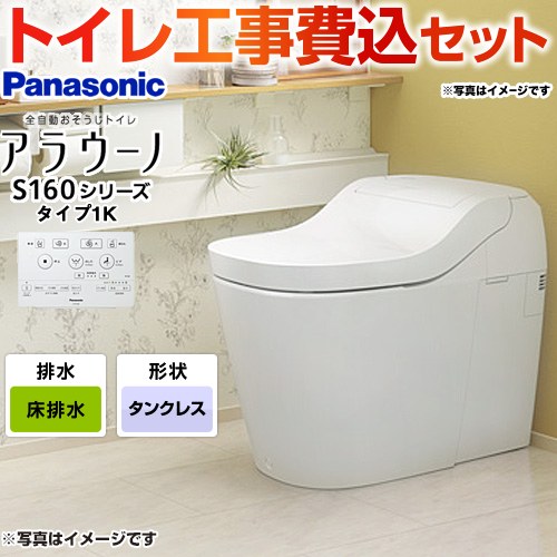 楽天市場】トイレ 工事費込み 一体型（ウォシュレット付） 【工事費込 
