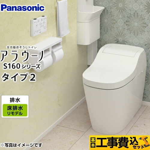 ‼️新品未使用‼️Panasonicアラウーノ160(床配管セット付き) xch1601wsk3333.jpg
