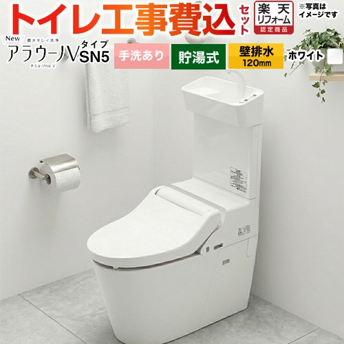 【工事費込セット（商品＋基本工事）】 [XCH30A9PWST] NEWアラウーノV パナソニック トイレ 壁排水120mm 手洗いあり 【リフォーム認定商品】 【クーポン有★2026/4/9迄】