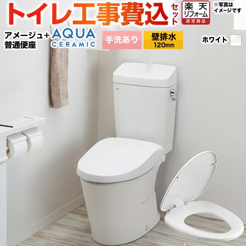 【リフォーム認定商品】【工事費込セット（商品＋基本工事）】 [YBC-Z30P--YDT-Z380-BW1+CF-39AT-BW1] アメージュ便器 LIXIL トイレ 壁排水120mm 床上排水 手洗あり ピュアホワイト 【クーポン有★2026/4/9迄】 52,951円