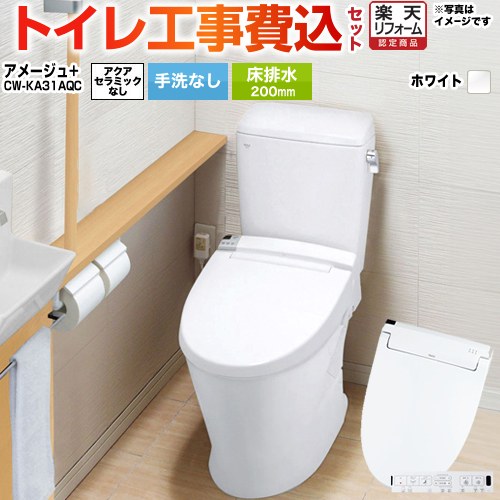 【リフォーム認定商品】【工事費込セット（商品＋基本工事）】 [BC-Z30S--DT-Z350-BW1+CW-KA31AQC-BW1] アメージュ便器 LIXIL トイレ 床排水200mm 手洗なし ピュアホワイト 壁リモコン付属 【クーポン有★2026/4/9迄】